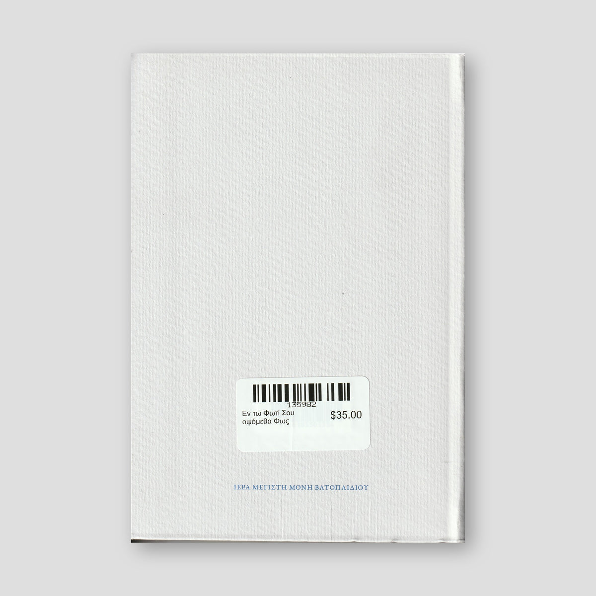 Εν τω Φωτί Σου οψόμεθα Φως — back cover