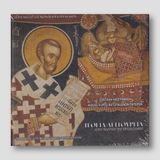 CD - Διπλό CD Θείας Λειτουργίας - με βιβλίο — front cover
