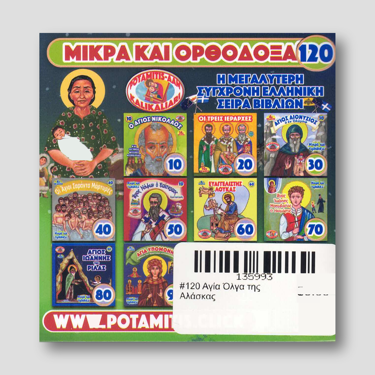 #120 Αγία Όλγα της Αλάσκας — back cover