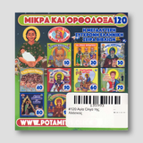 #120 Αγία Όλγα της Αλάσκας — back cover