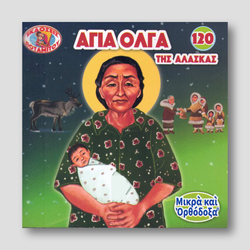 #120 Αγία Όλγα της Αλάσκας — front cover