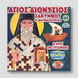 #115 Άγιος Διονύσιος Ζακύνθου, ο Άγιος της Συγχώρησης — front cover