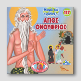#117 Άγιος Ονούφριος — front cover