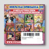 #119 Αγία Νεομάρτυς Ελισάβετ — back cover