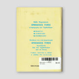 Βίον Αγίον - Ο Μέγας Αντώνιος — back cover
