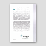 Όταν η άψυχη ύλη απέκτησε «νοημοσύνη» — back cover