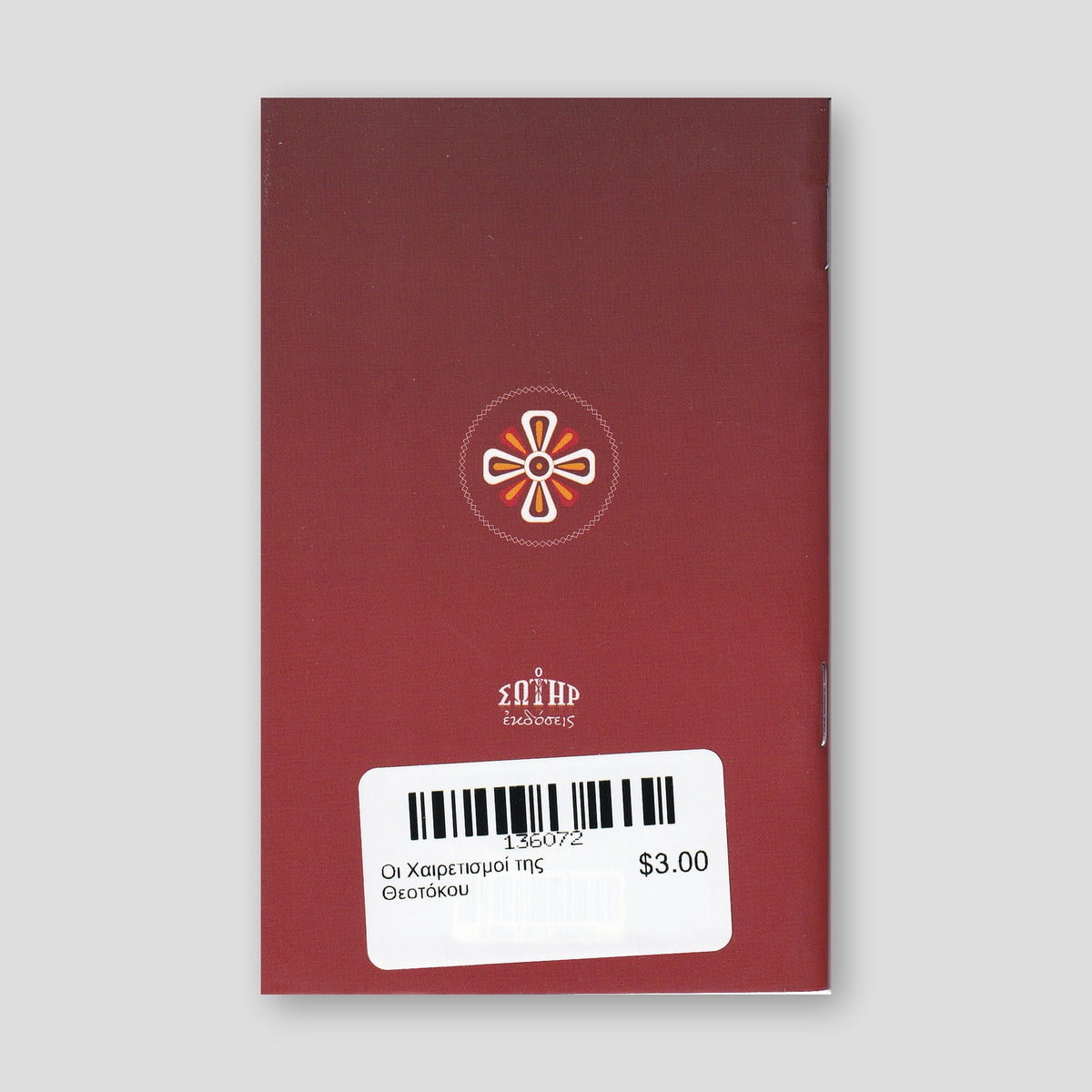 Οι Χαιρετισμοί της Θεοτόκου — back cover