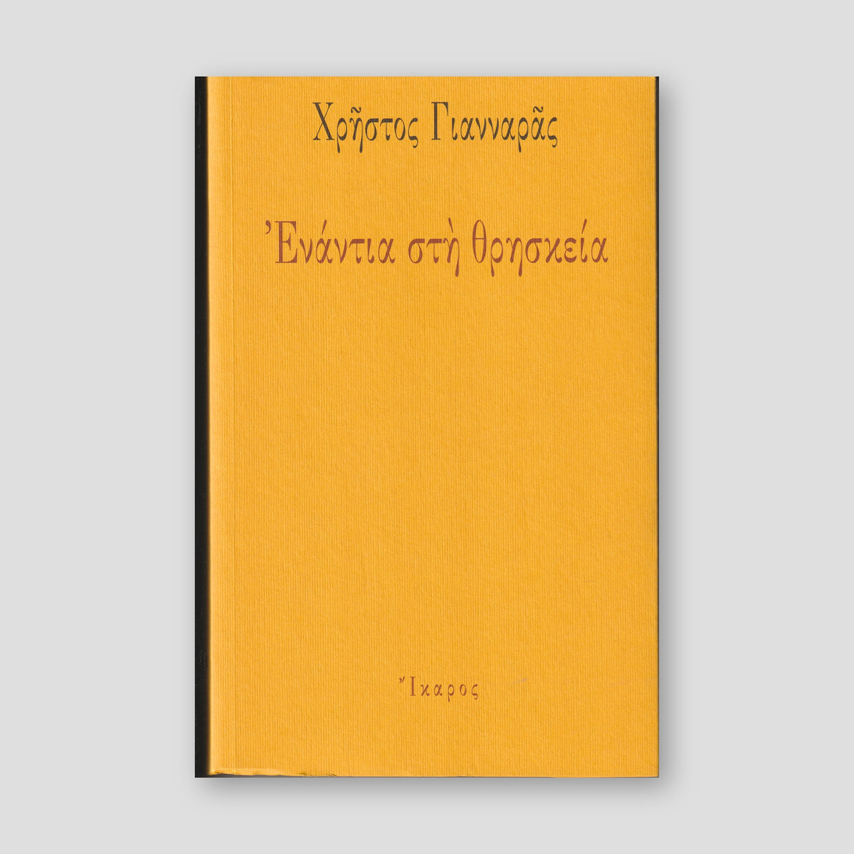 Ενάντια στη θρησκεία — front cover