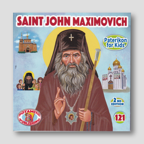 #121 Saint John Maximovich — front cover