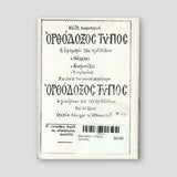 Βίον Αγίον - Ο Άγιος Αρτέμιος — back cover