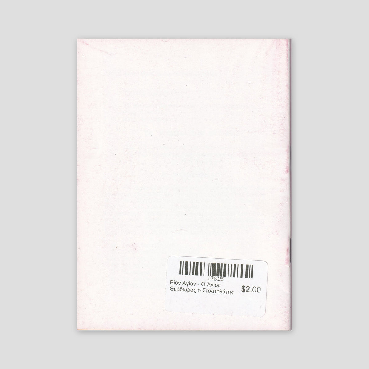 Βίον Αγίον - O Άγιος Θεόδωρος ο Στρατηλάτης — back cover