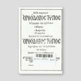 Βίον Αγίον - Η Αγία Αγνή — back cover