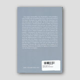 Άγιος Τύχων, Ο μαρτυρικός πατριάρχης — back cover