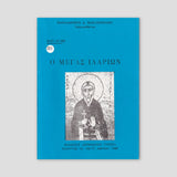 Βίον Αγίον – Ο Μέγας Ιλαρίων — front cover