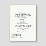 Βίον Αγίον – Η Αγία Αναστασία η Ρωμαία — back cover