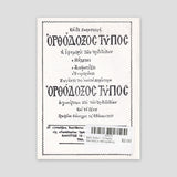 Βίον Αγίον – Ο Άγιος Ιάκωβος ο Αδελφόθεος — back cover