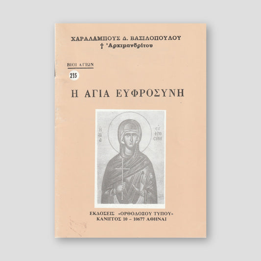 Βίον Αγίον – Η Αγία Ευφροσύνη — front cover