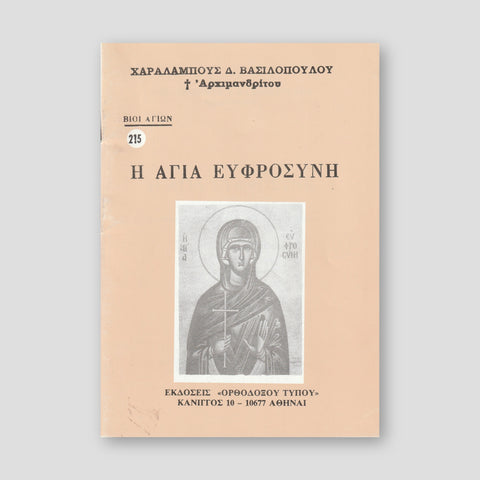 Βίον Αγίον – Η Αγία Ευφροσύνη — front cover