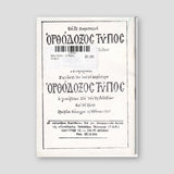 Βίον Αγίον – Ο Άγιος Σώζων — back cover