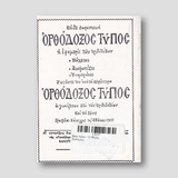 Βίον Αγίον - Ο Μέγας Ευθύμιος — back cover