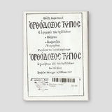 Βίον Αγίον - Η Αγία Ευφημία — back cover