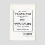 Βίον Αγίον - Ο Άγιος Ιωάννης ο Χρυσόστομος — back cover