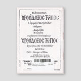 Βίον Αγίον - Ο Άγιος Ιωάννης ο Δαμασκηνός — back cover