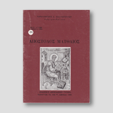Βίον Αγίον - Ο Απόστολος Ματθαίος — front cover
