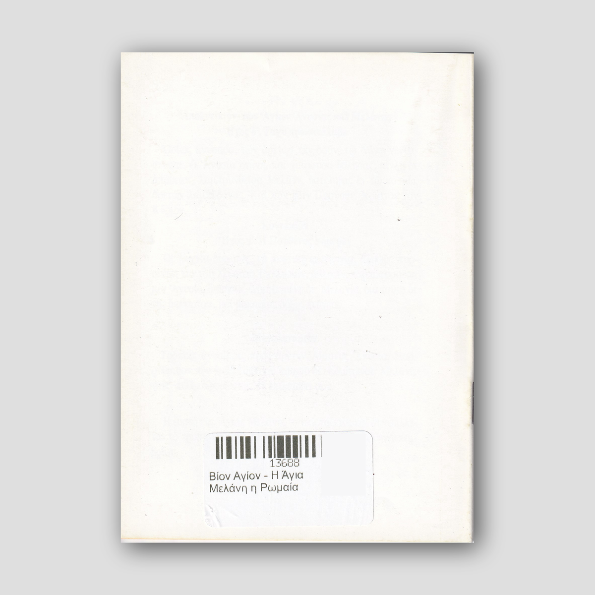 Βίον Αγίον - Η Άγια Μελάνη η Ρωμαία — back cover