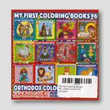 My First Coloring Books #6 - Great Lent for the youngest — back cover