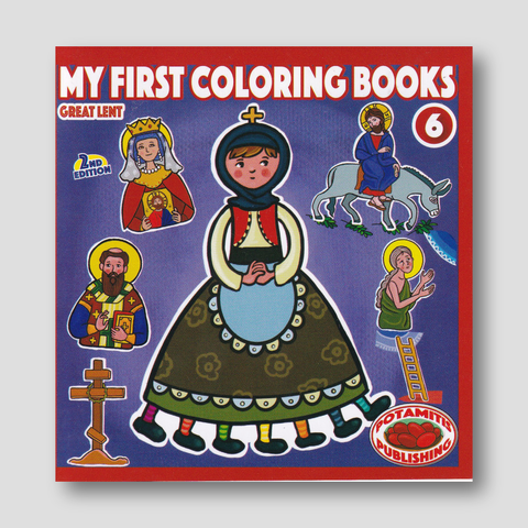 My First Coloring Books #6 - Great Lent for the youngest — front cover