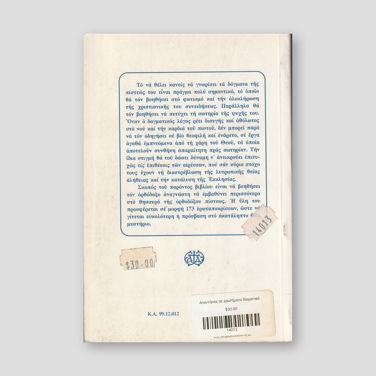 Απαντήσεις σε ερωτήματα δογματικά — back cover