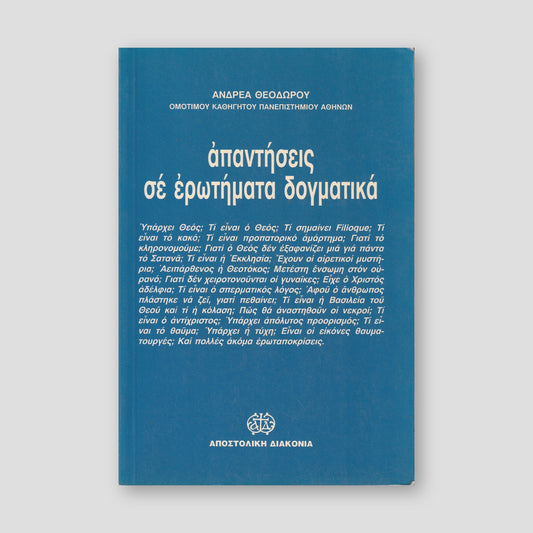 Απαντήσεις σε ερωτήματα δογματικά — front cover