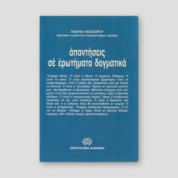 Απαντήσεις σε ερωτήματα δογματικά — front cover