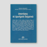 Απαντήσεις σε ερωτήματα δογματικά — front cover