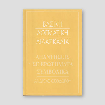 Απαντήσεις σε ερωτήματα δογματικά, συμβολικά — front cover