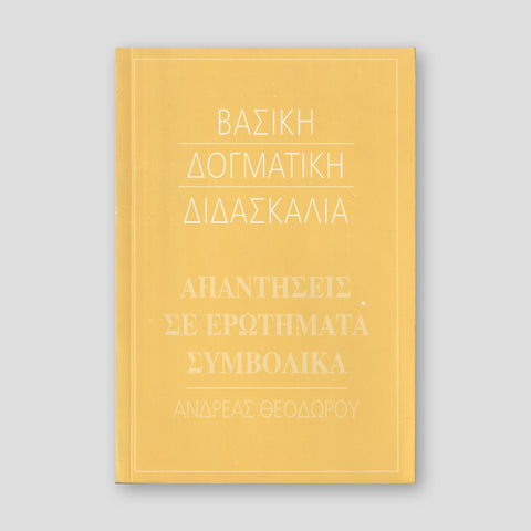 Απαντήσεις σε ερωτήματα δογματικά, συμβολικά — front cover