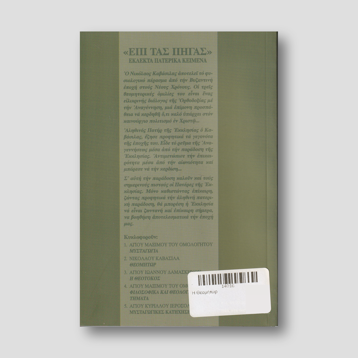 Η Θεομήτωρ — back cover