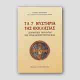Τα 7 μυστήρια της εκκλησίας — front cover
