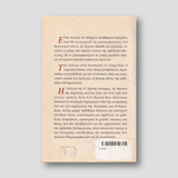 Χριστός τα πάντα - Ορθόδοξη σωτηριολογία — back cover