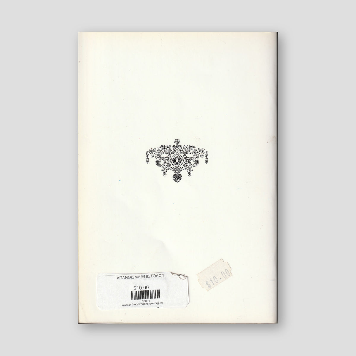 Απάνθισμα επιστολών — back cover
