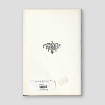 Απάνθισμα επιστολών — back cover