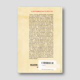 Η εν Χριστώ ζωή μου — back cover