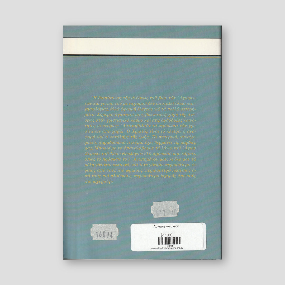 Άσκηση και άνεση — back cover
