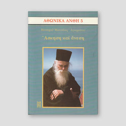 Άσκηση και άνεση — front cover