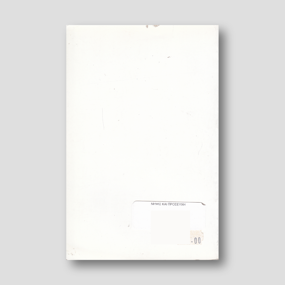 Νήψις και Προσευχή — back cover