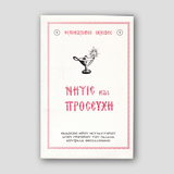 Νήψις και Προσευχή — front cover