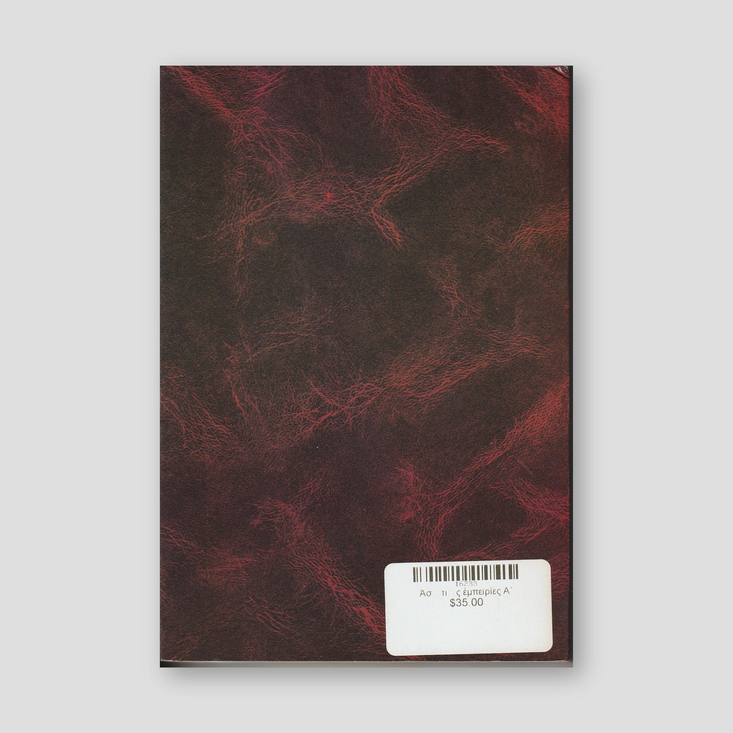 Ἀσκητικές ἐμπειρίες Α΄ — back cover