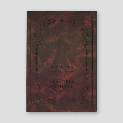 Ἀσκητικές ἐμπειρίες Α΄ — front cover