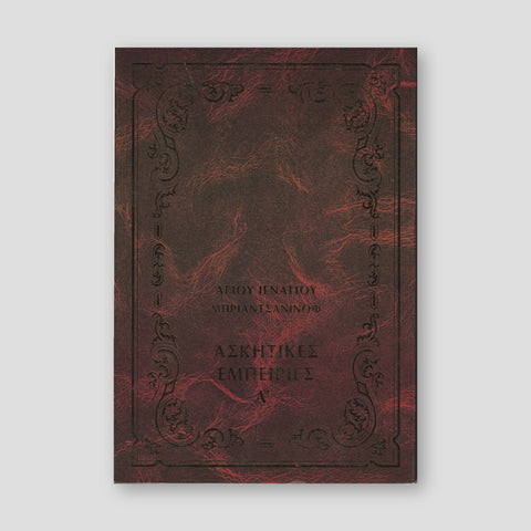 Ἀσκητικές ἐμπειρίες Α΄ — front cover